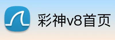 彩神v8首页 logo